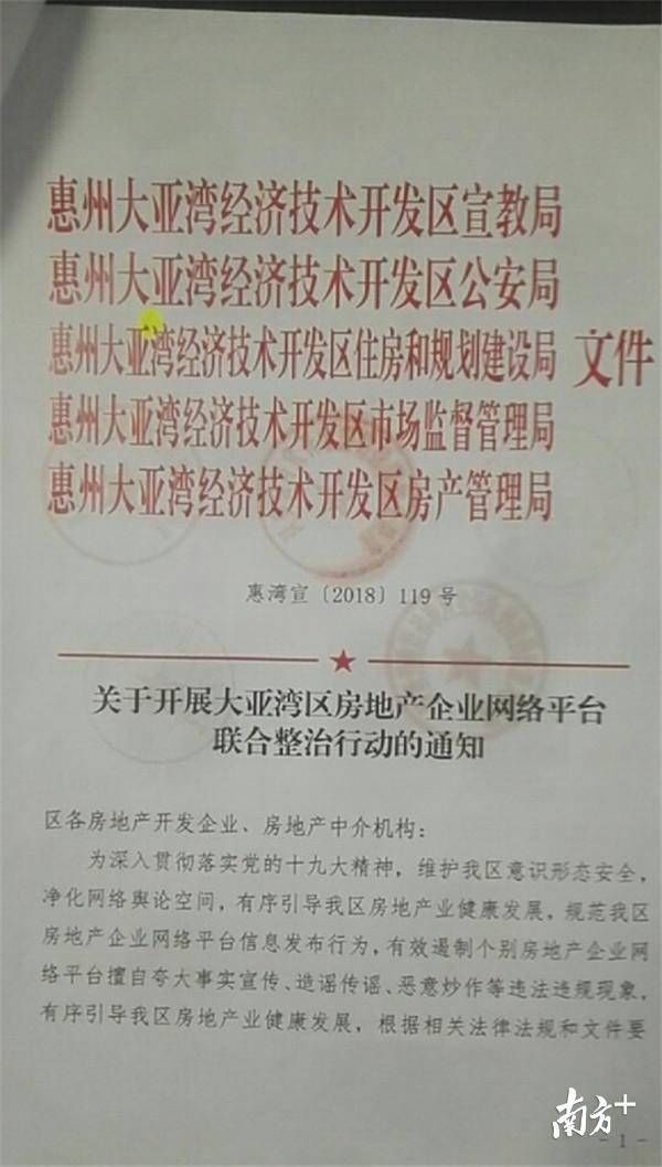 @大亚湾开发商，网上造谣传谣炒作楼市将被公安部门追究法律责任