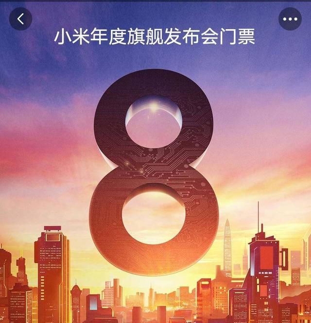 小米8发布会开售秒售罄,网友表示:产品都还没
