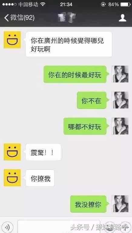 嘴甜男人的撩妹记录, 不会聊天的男人要学, 值得收藏