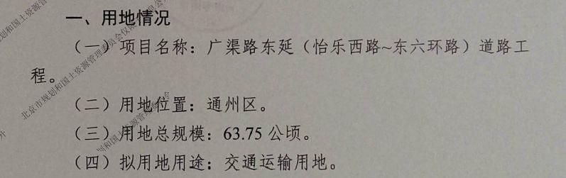 涉拆迁!通州披露20大项目用地预审结果，你家附近有没有?