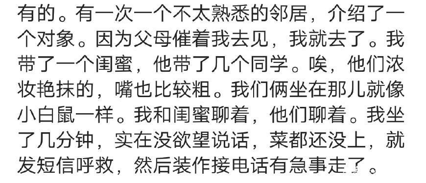 过年相亲的时候遇到什么搞笑的事情?网友:买饮料还要我付钱