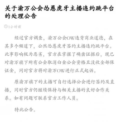 虎牙再被爆大规模欠薪门！30亿打造“永不欠薪”平台是吹牛逼？