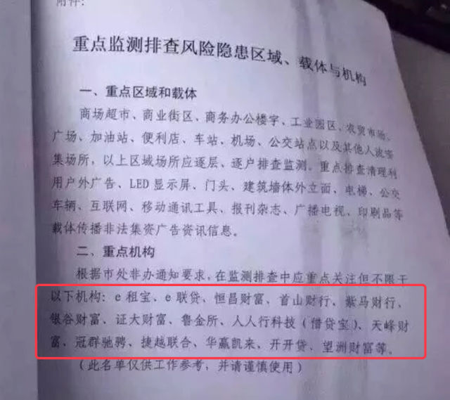 曾被打非办重点关注,如今接入了互金协会信披