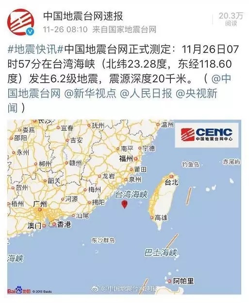 刚刚,台湾海峡发生6.2级地震!广州、福建、潮汕