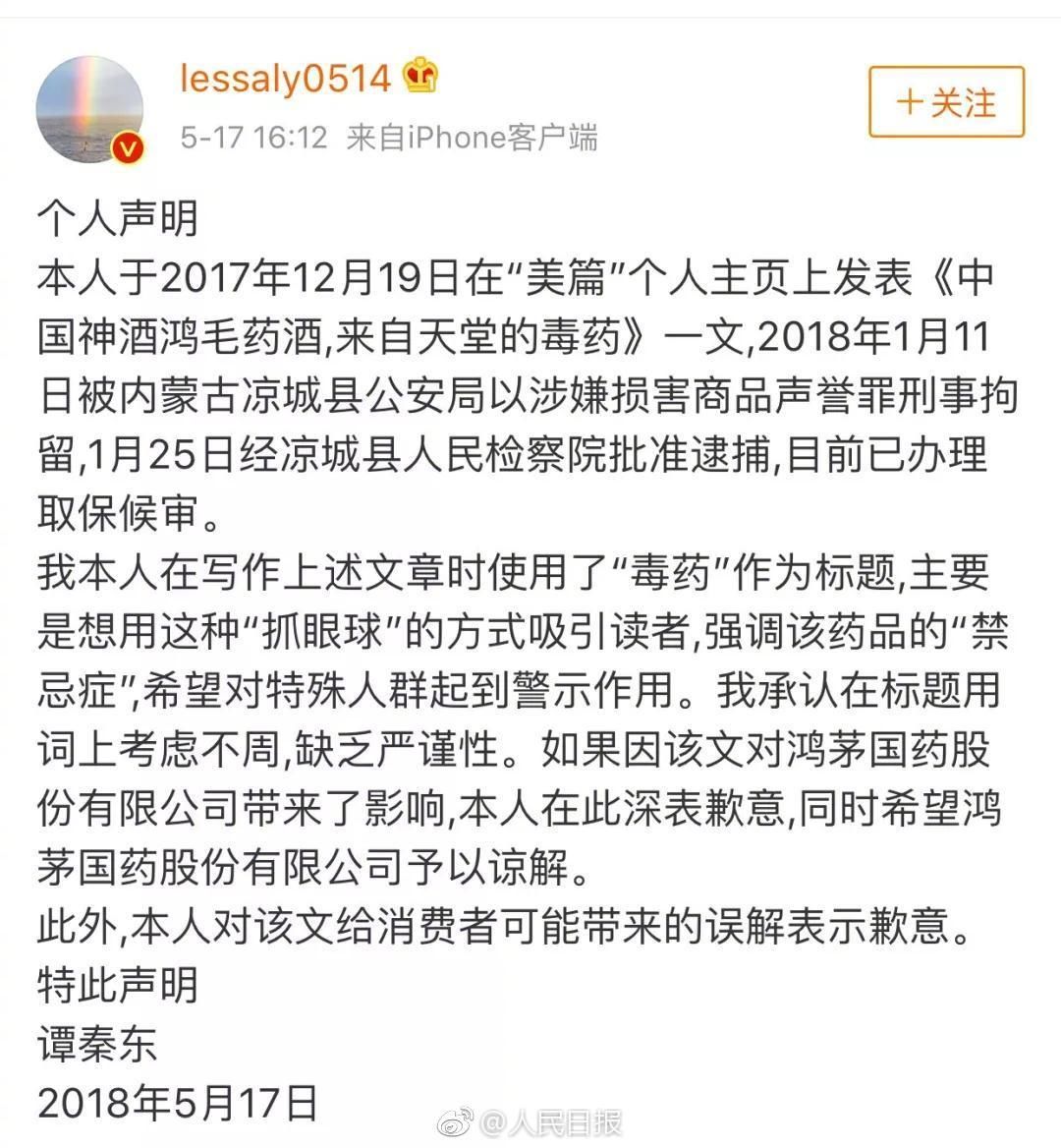 鸿茅国药发声明:接受谭秦东本人致歉声明,撤回