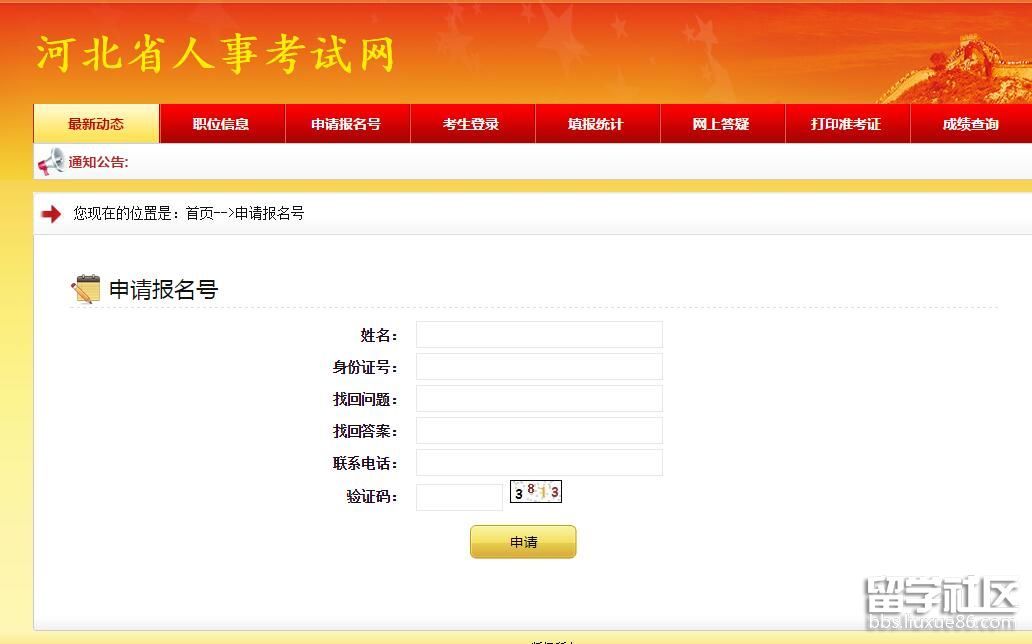 2019河北公务员考试报名系统已开通