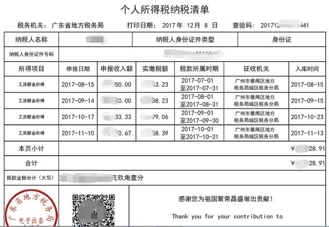 如何查询自己的社保和个税?