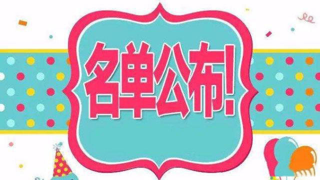 上交所科创板首批名单重磅公布!