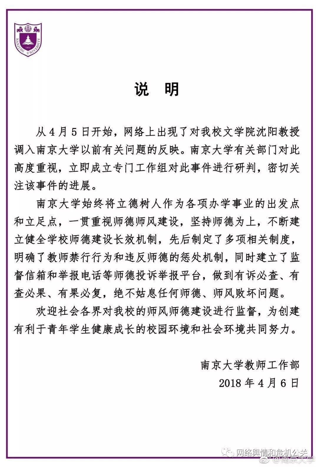 过去3天假期,这所负面缠身的大学打了一个舆论