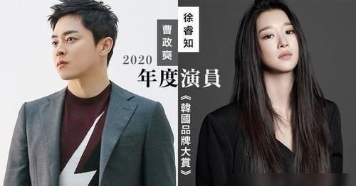 2020韩国品牌大赏名单公开！徐睿知获颁年度演员，TA根本最大赢家