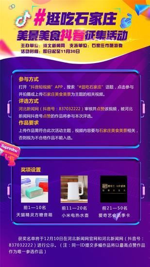 逛吃石家庄视频美景抖音征集活动开始啦!美食郭珉丹图片