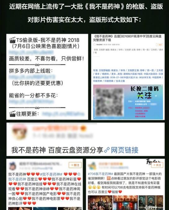 《我不是药神》盗版频出 徐峥发博呼吁迅猛打