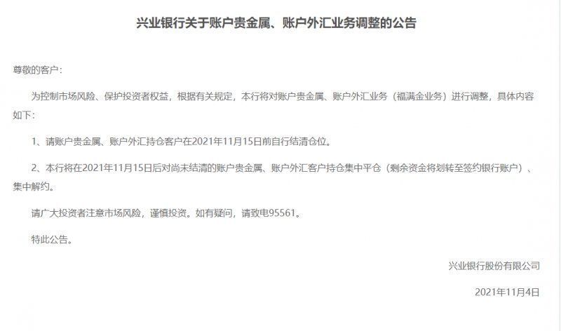 15楼财经｜兴业银行：请账户贵金属、账户外汇持