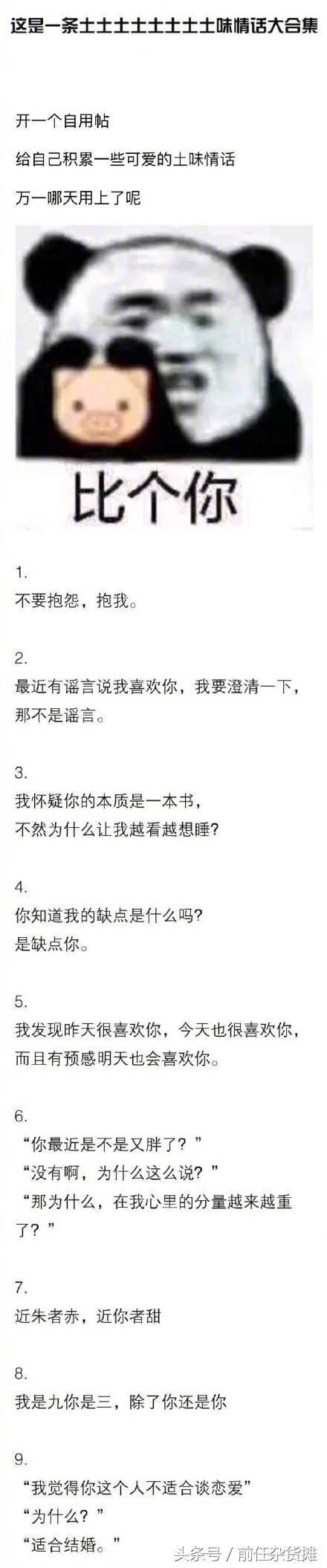 最近很火的土味情话撩人大合集 你学会了吗？