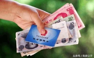 企业给员工交五险一金，缴纳的费用是最低标准？如何算账！