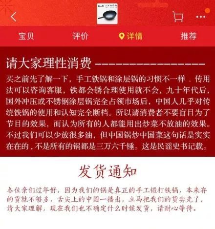 章丘铁锅已卖断货!有人炫富\＂铁锅\＂并征婚，黄牛也出现了