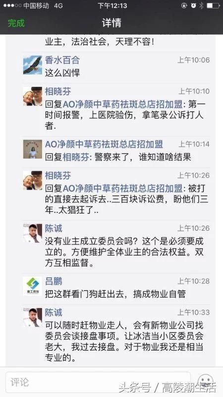 愤怒！天下荣郡物业怎么了？再次与业主发生口角