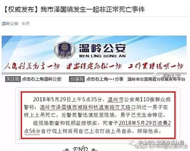 辟谣沙溪“一男子因偷芒果被树桠吊死”视频系谣言