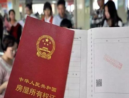 土地证和房产证