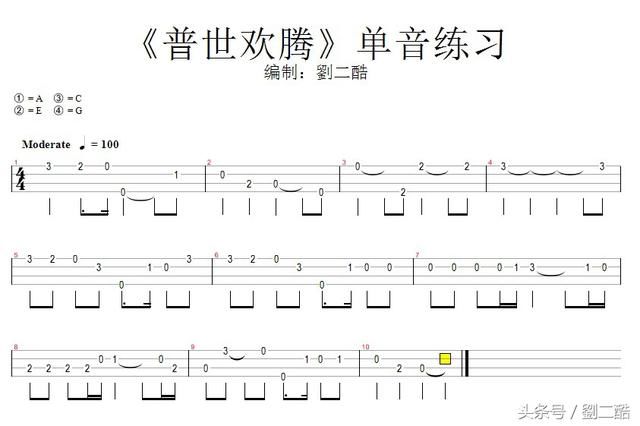 尤克里里简谱入门_尤克里里新手入门简谱