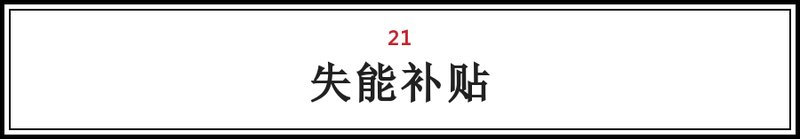 大兴人注意!这25笔钱将打入您的账户!不看要吃亏!