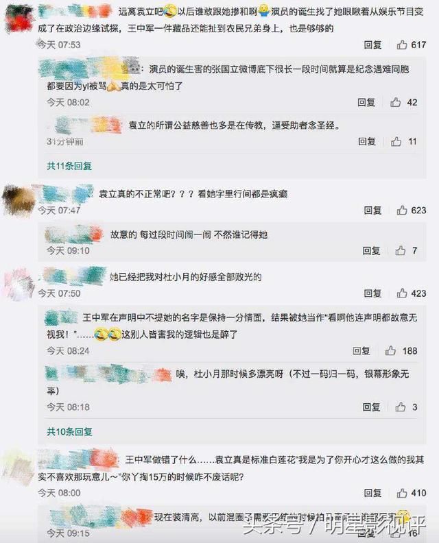 袁立微博声援崔永元，痛骂王中军造假买水军，网友：被下了降头？