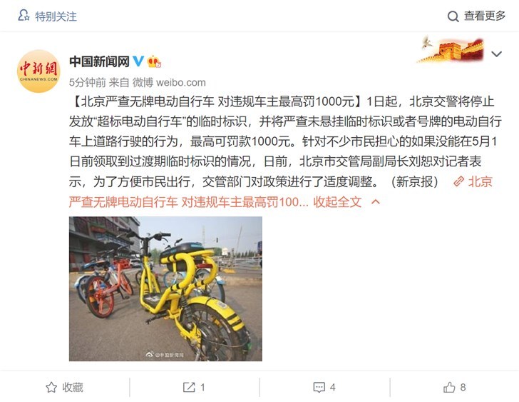 北京严查无牌电动自行车:对违规车主最高罚10