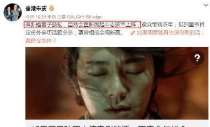 曝57岁周星驰结婚,官方辟谣:假的!正在筹备新电影 日博网投APP