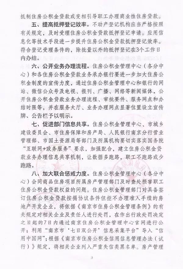 突发!南京五部门联合出手:开发商不得拒贷公积金!