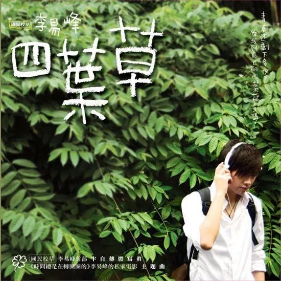 李易峰从实力演员回归初心歌手,12年有爱就《