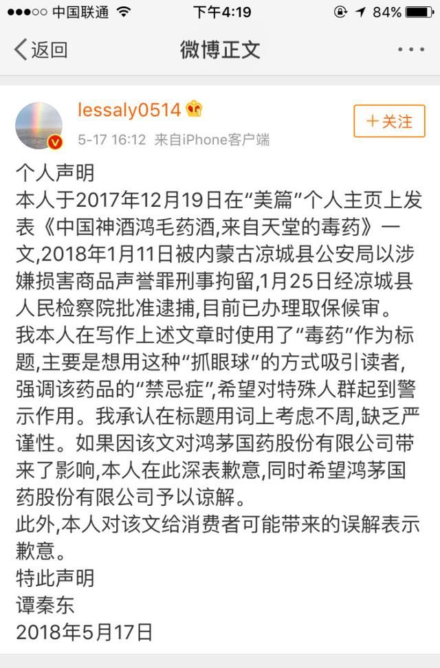 鸿茅药酒事件的双方和解，网络言论自由不等于胡说八道