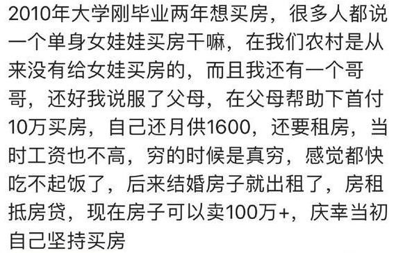 你买的房子现在升值了多少?你会卖么?