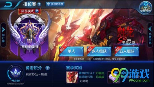 王者荣耀巅峰赛输了会掉星吗 巅峰赛赢了加星