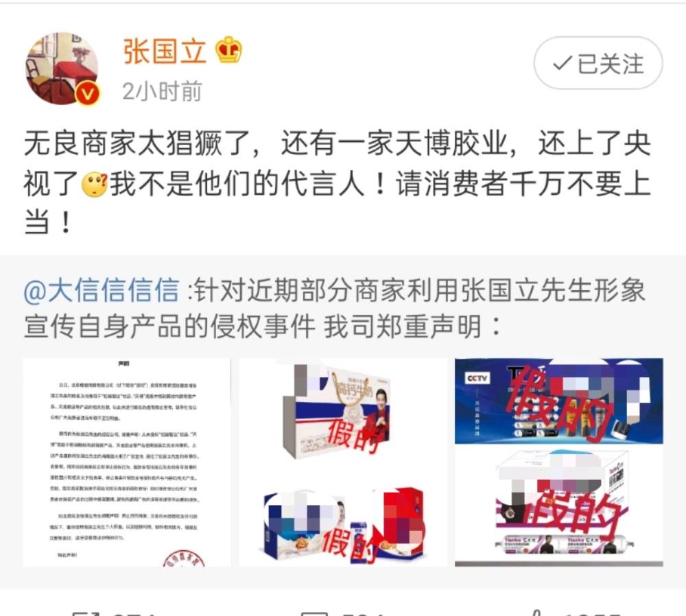 张国立发布侵权声明：无良商家太猖獗，请消费者千万不要上当！