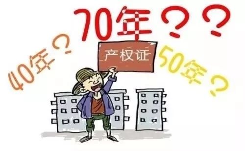 南昌人注意!你的房子产权只有40、50、70年，到期了房子归谁?