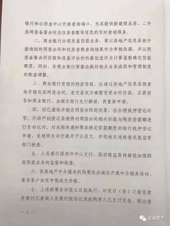 震惊全国!房管局公正摇号打击关系户!“三价合一”消灭炒房客!刚