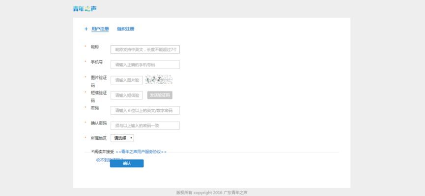 一号通注册:广东青年之声、i志愿平台一起搞定