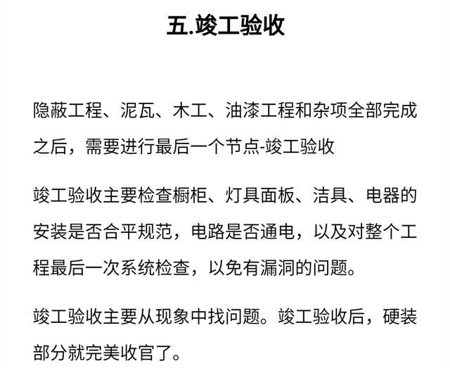 新房装修5大节点验收技巧，太全面!再也不怕装修公司忽悠我了!