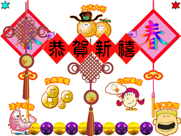2018祝您全家幸福健康!狗年旺旺!旺事如意!旺事顺心!