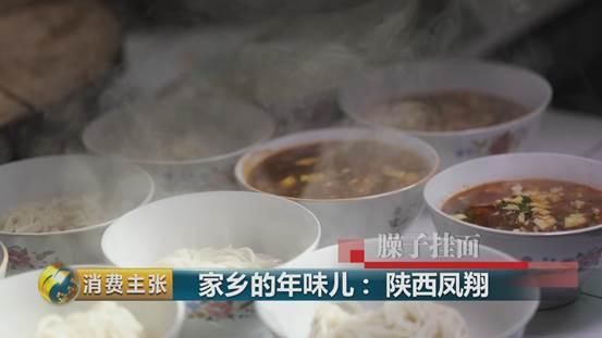 西凤酒、凤翔泥塑、合盘、腊汁肉面皮…陕西凤翔年味儿十足!