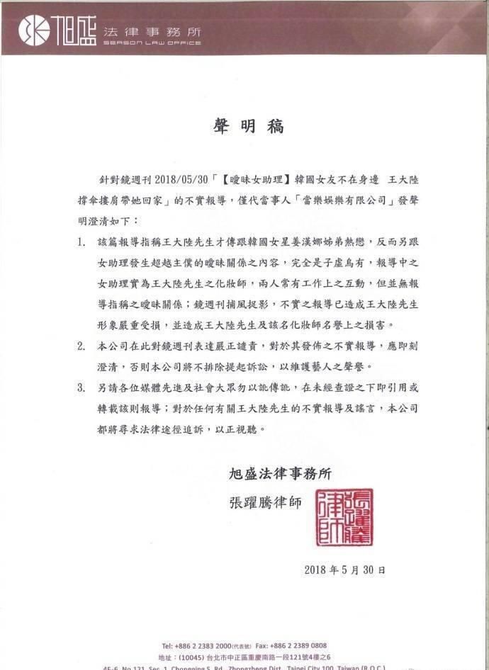 王大陆工作室发声明否认与助理恋情!网友:你可长点心吧!