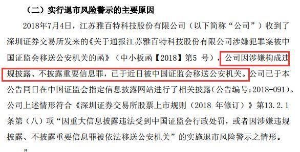 又一家上市公司被强制退市!股民说，6毛转让5万股，有人要吗?