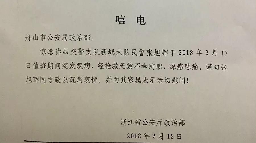 悲:浙江民警大年初二倒在岗位，年仅38岁!