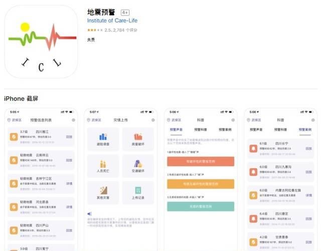 地震预警发布系统