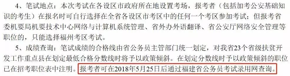 这个省的公务员出成绩！还有3省预计本周公布！