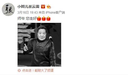 德云社相声演员邢文昭去世 张云雷发文悼念