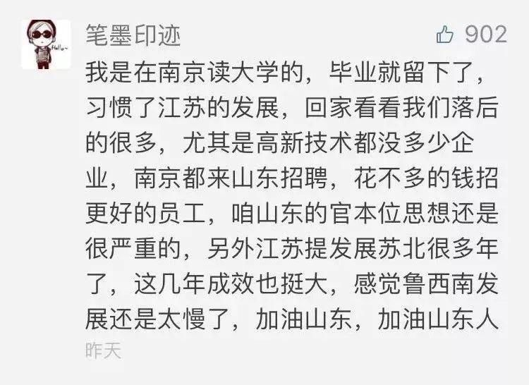 学广东，追江苏，山东越赶越落后;春节上班第一天，省委书记放狠