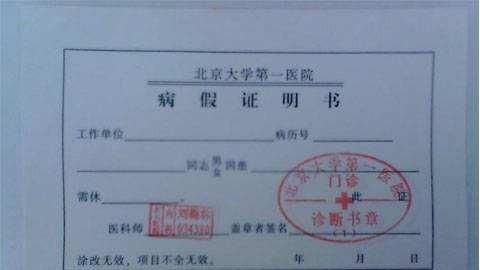 病假工资发放标准