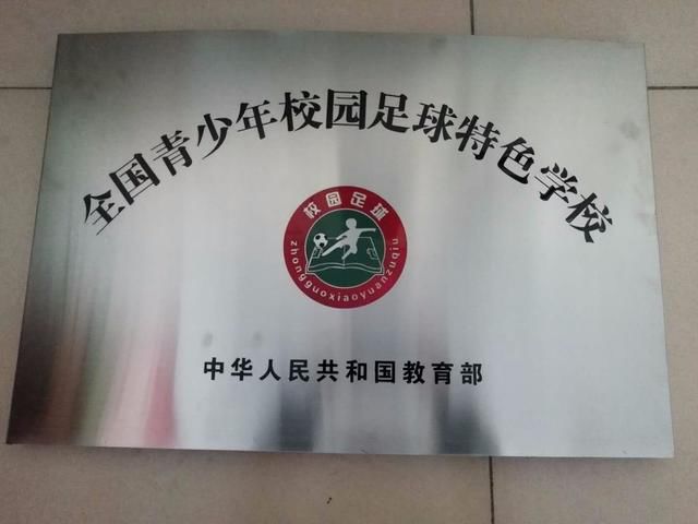 郑州上街区实验初中被授予全国青少年校园足