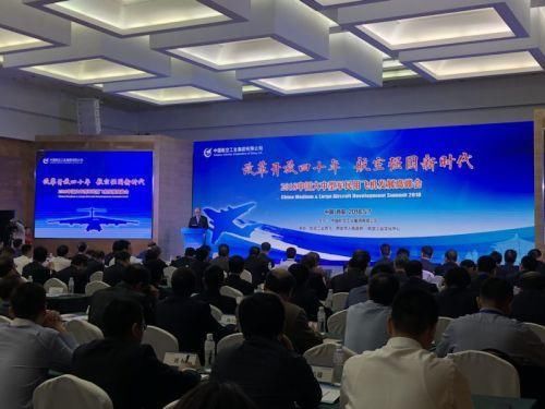 2018中国大中型军民用飞机发展高峰会在西安